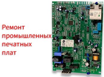 Ремонт печатных плат